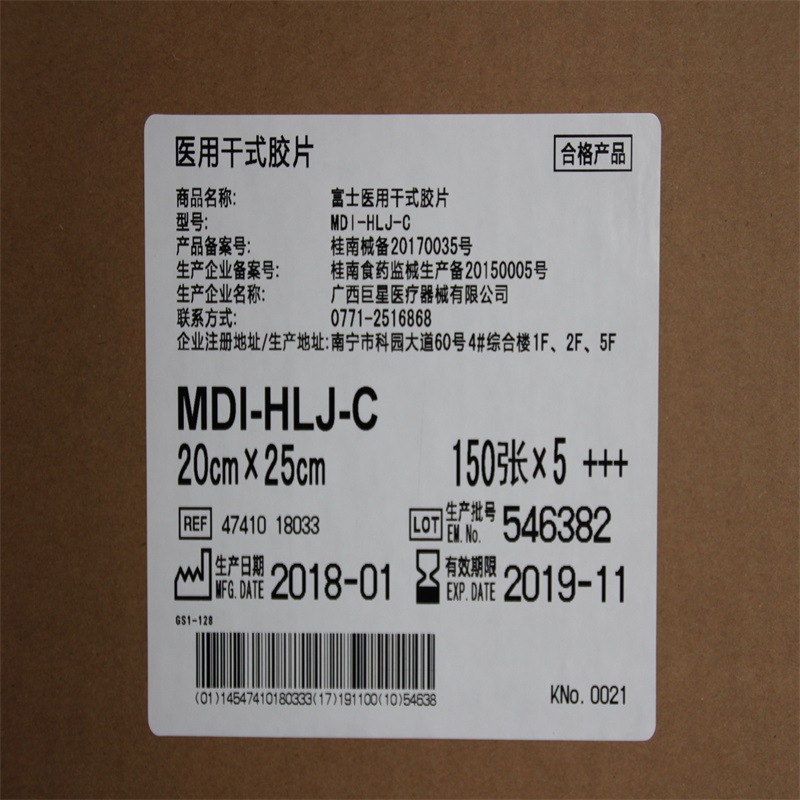 批发医用胶片富士医用干式激光胶片810富士4000相机用