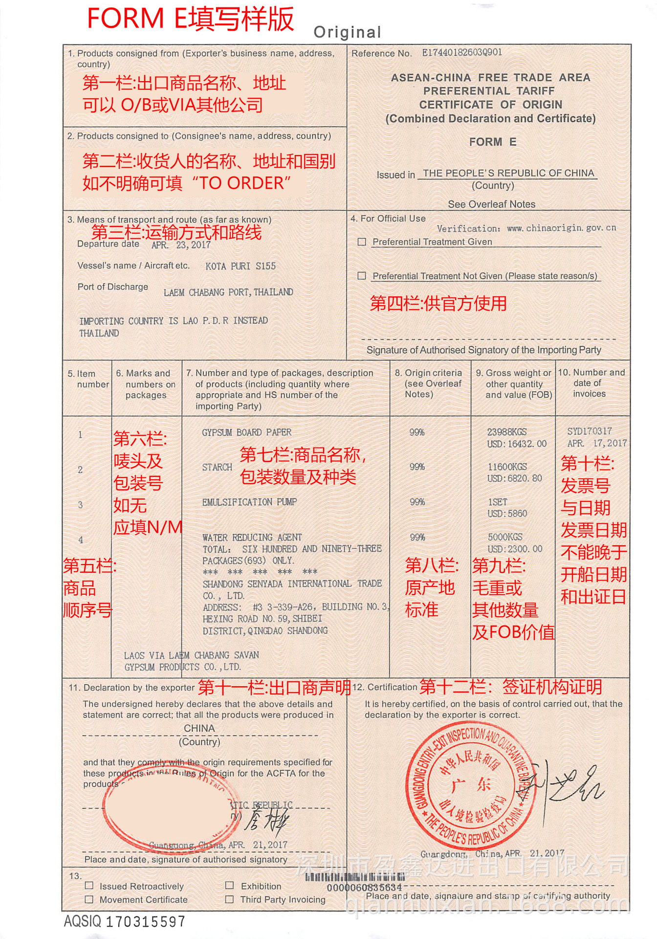 东盟产地证forme