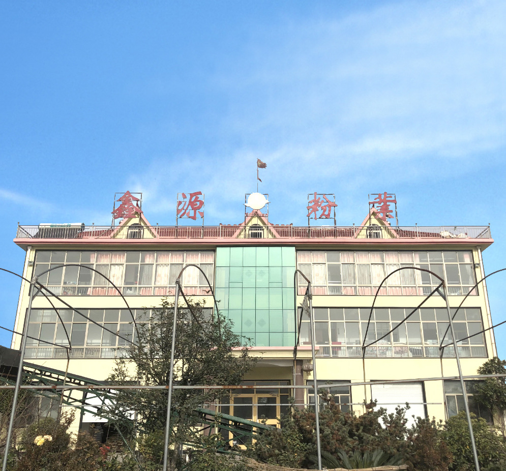 赣榆区班庄镇鑫源粉丝厂加工定制_阿里巴巴旺铺