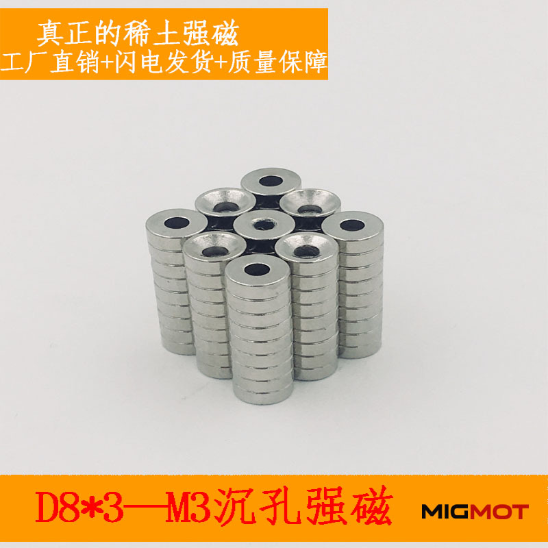 8*3-m3 沉头孔磁铁 沉孔磁铁 圆形 有孔磁铁 钕铁硼强磁铁
