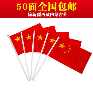 20*28cm 中国小国旗五星小红旗手摇旗定制做手挥旗子批发彩旗帜