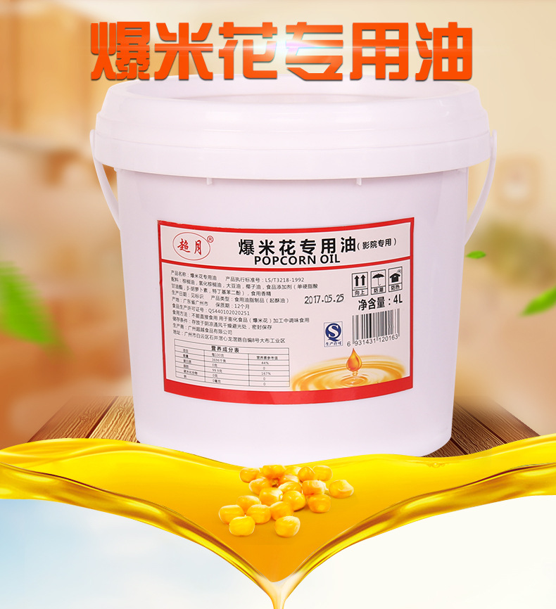 椰子油爆米花专用