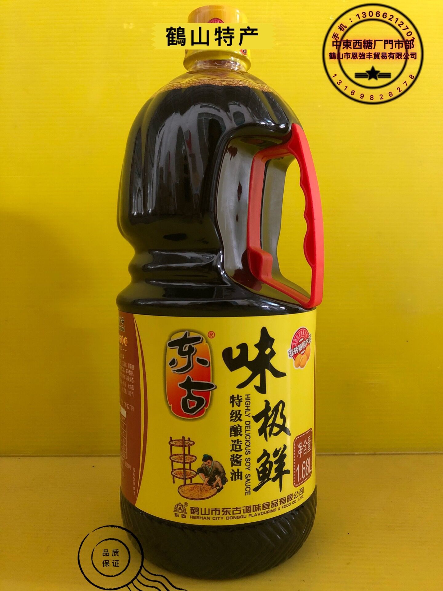 东古味极鲜1.68l 酿造酱油 东古 酱油 调味品