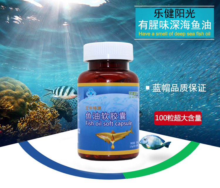 艾申特鱼油软胶囊 dha老年人保健品 欧米伽3 鱼油软胶囊老年保健