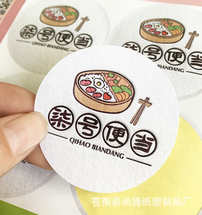 外卖餐盒定制logo不干胶贴 定做外卖广告二维码贴 diy卡通贴纸标