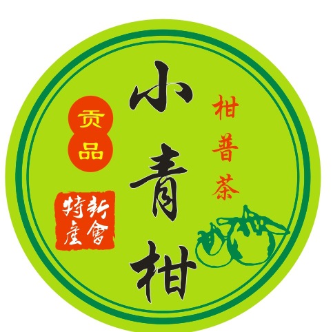 新会小青柑标签 不干胶贴纸 特粘 美纹纸水纹纸3.0现货通版