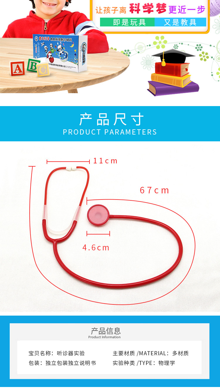 儿童幼儿园diy听诊器实验手工作业科技小制作少年宫科普培训器材