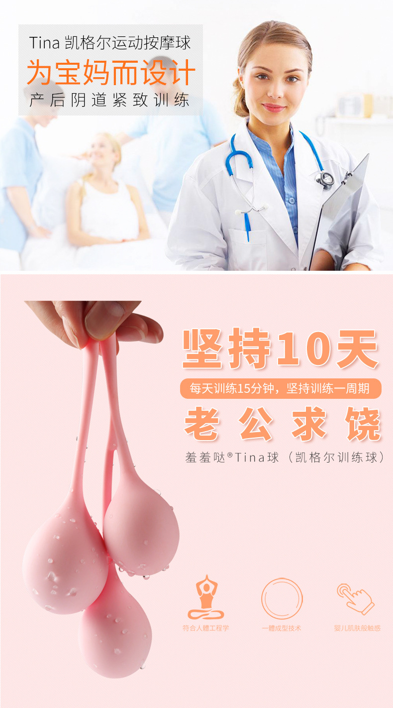 羞羞哒tina缩阴球 产后阴道锻炼器女性物流缩阴