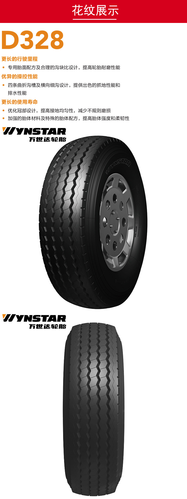 双钱集团万世达牌全钢丝子午线卡客车轮胎d328