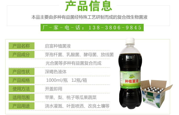 苹果根癌病防治专用益生菌