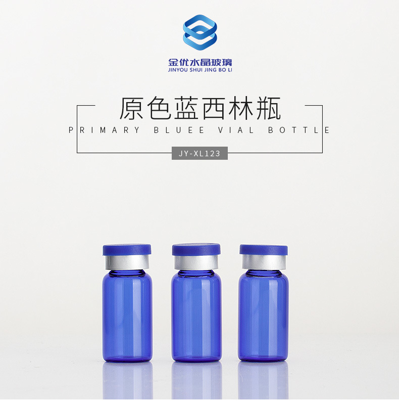 现货本质蓝色3ml西林瓶 原色安瓶 冻干粉末原液化妆品玻璃瓶 分装
