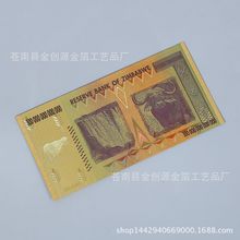 塑料金箔 纸币津巴布韦100万亿外国纸币金箔纪念货币收藏