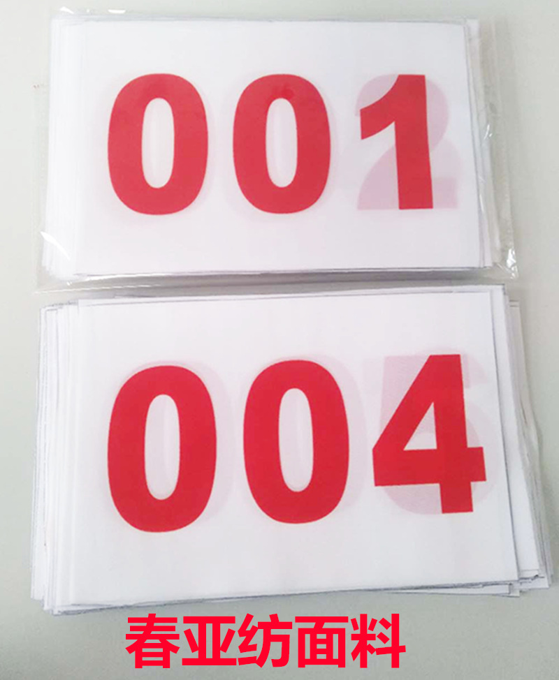 号码布定制马拉松空白运动员号码簿数字牌运动会比赛数字批发