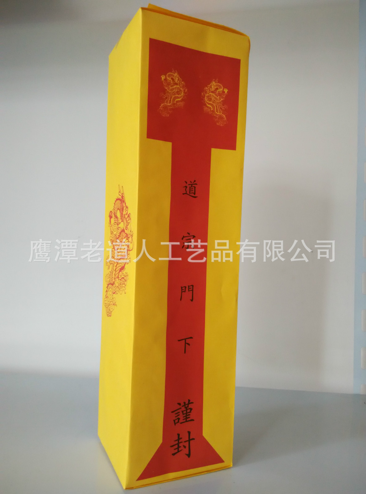 道教用品文疏表筒道家符咒灵符上表疏文 表文 表筒 道宗门下表筒