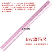 B97放码尺服装裁剪纸样打版制版工具多功能绘图61CM带量角器