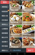 火锅店收银软件、火锅店手机扫码点菜软件、点餐电脑