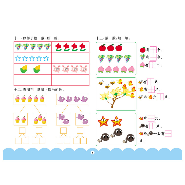 彩虹早教16开幼小衔接学前大练习10以内加减法(含答案)