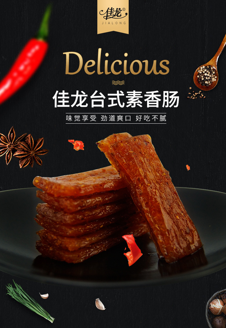 佳龙台式素香肠26g辣条辣片面制品8090后怀旧麻辣小零食