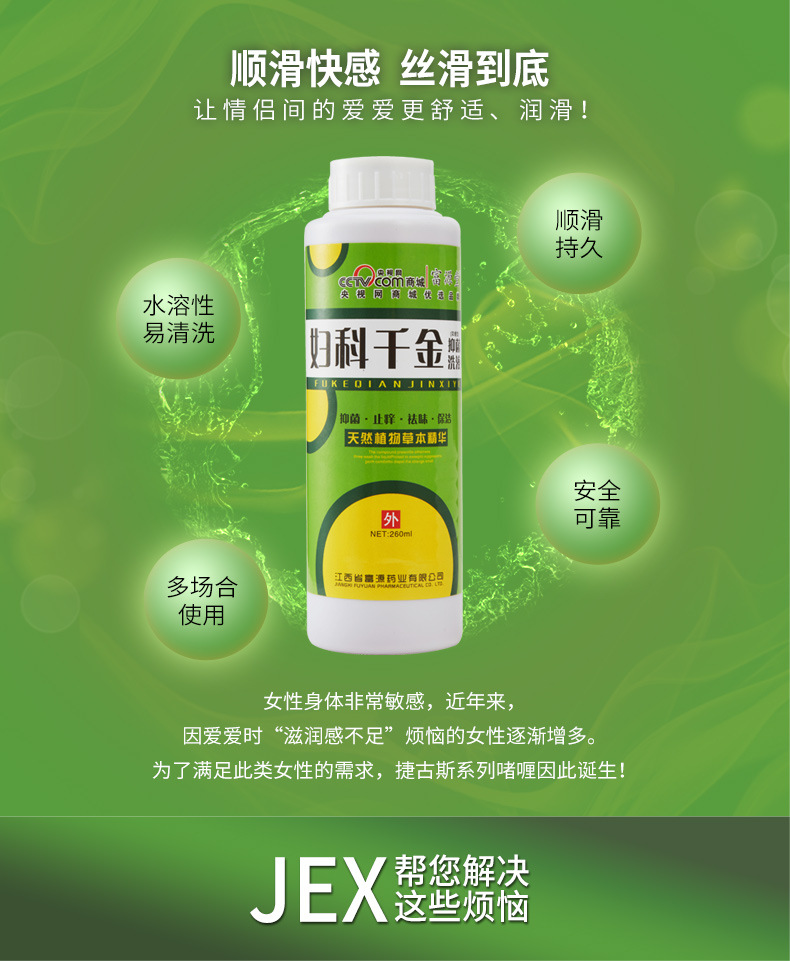 妇科千金洗液260毫升情趣型女用私处仰菌夜场成人用品冰蓝味女性.