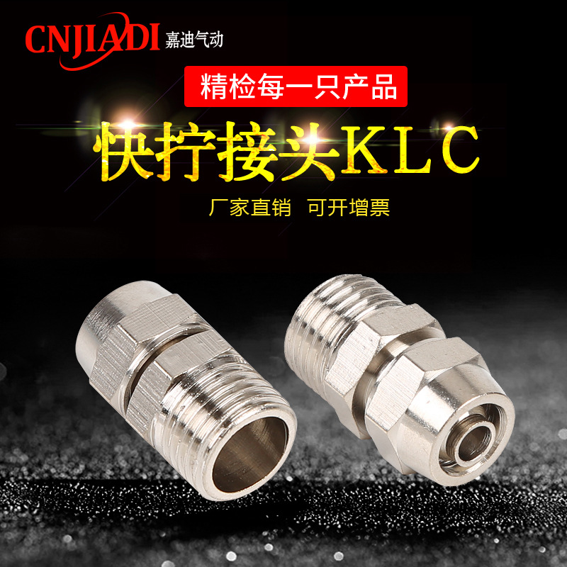 KLC8-02全铜镀镍快拧接头金属外螺纹直通气动气管插软管锁母终端