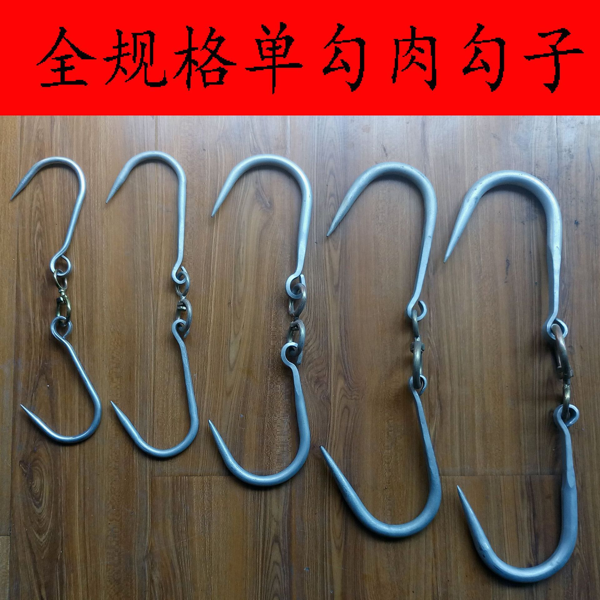 挂猪牛羊肉钩 屠宰用旋转单钩肉钩子