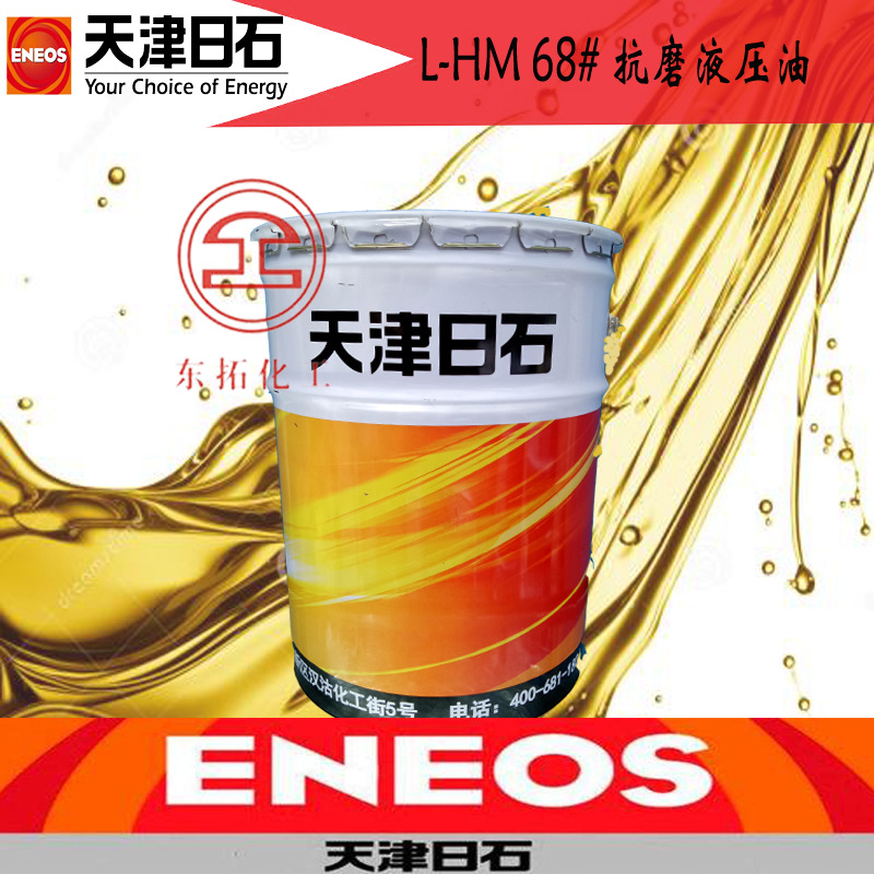 冶金伺服系统用抗磨液压油天津日石液压油