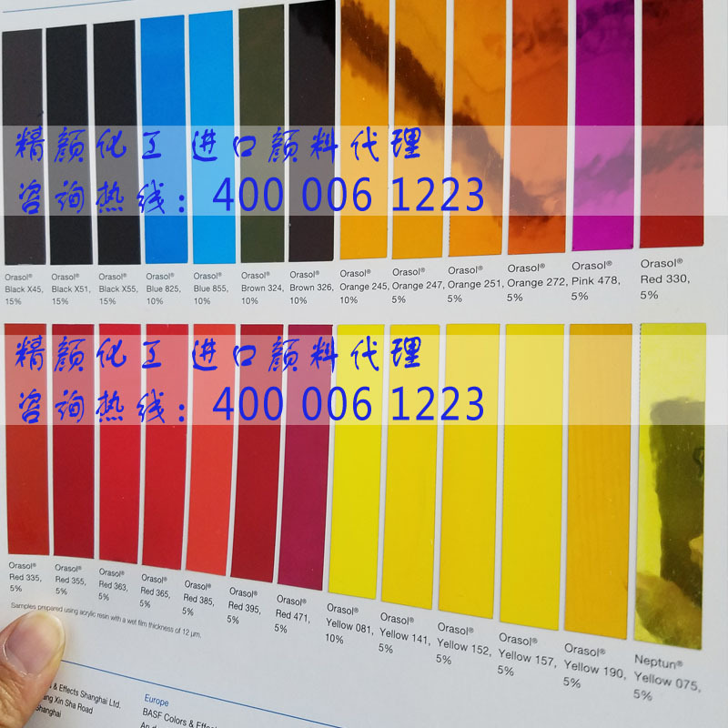 巴斯夫汽巴奥丽素染料铝箔色卡.jpg