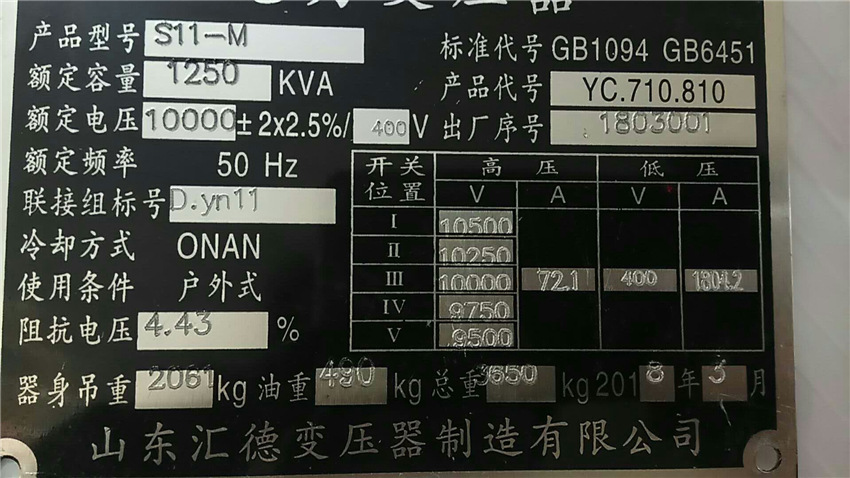 铭牌: 以下产品为我公司热销产品:非晶合金变压器,sh15非晶合金油浸式