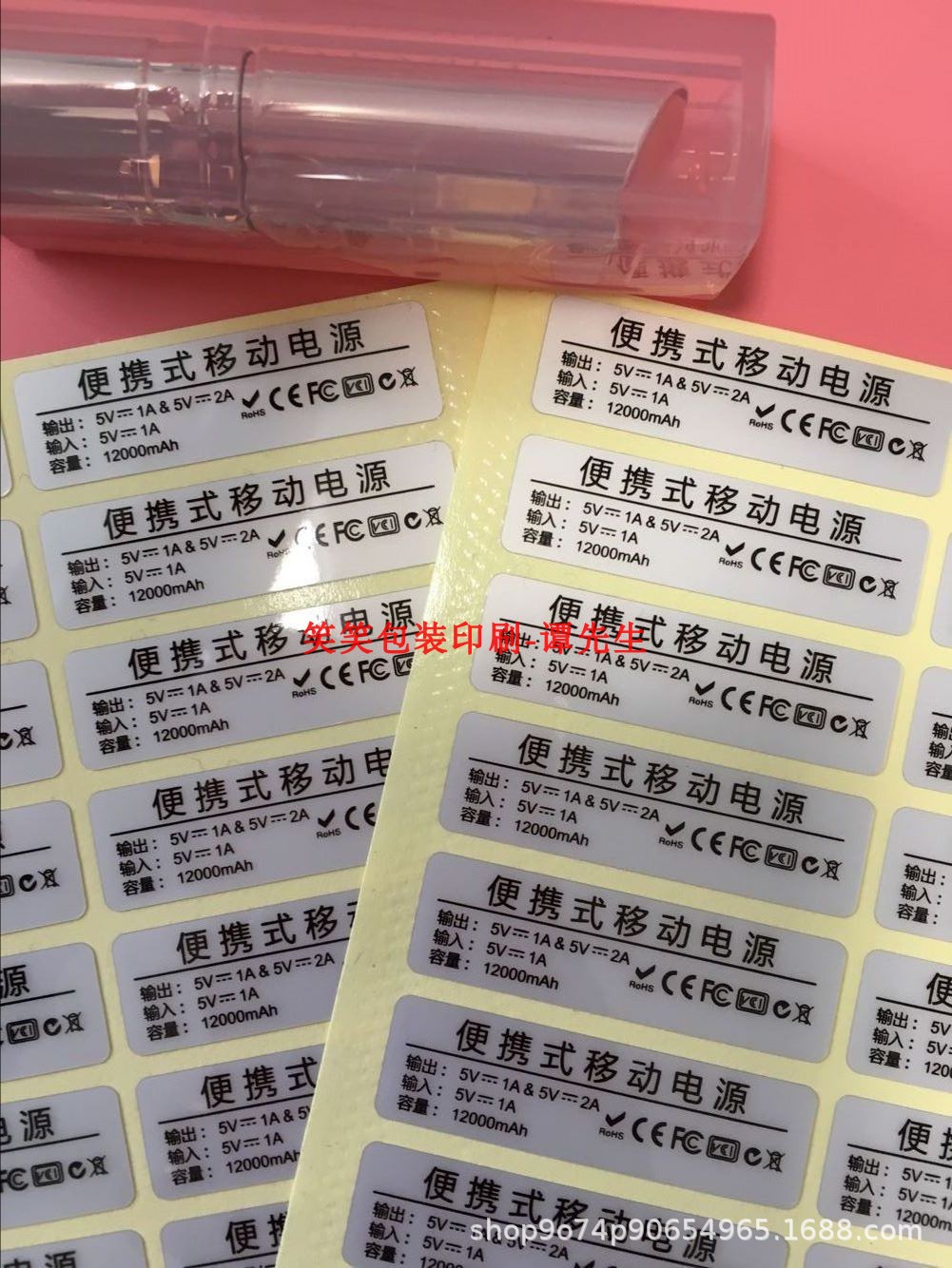 移动电源容量标 充电宝容量标签 产品型号标贴 可按要求做货