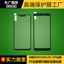 适用于华硕ZENFONE5/ZE620KL全胶全屏3D曲面碳纤维软边钢化膜