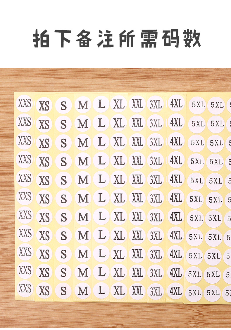 现货衣服尺码标签贴纸服装码数贴数字号码不干胶衣服大小码数标贴