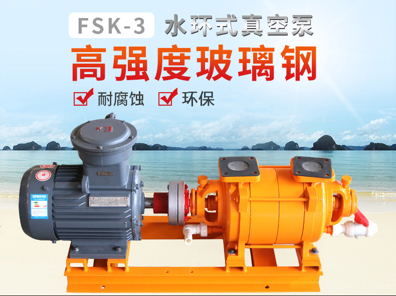 华舜产品sk水环式真空泵 fsk-3系列防腐玻璃钢真空泵