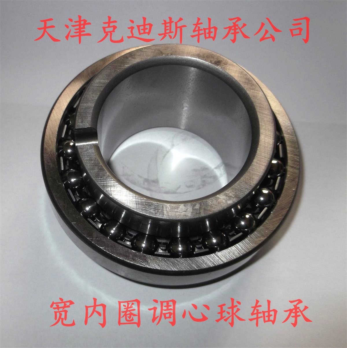 天津克迪斯轴承公司 销售11208轴承 宽内圈调心球轴承