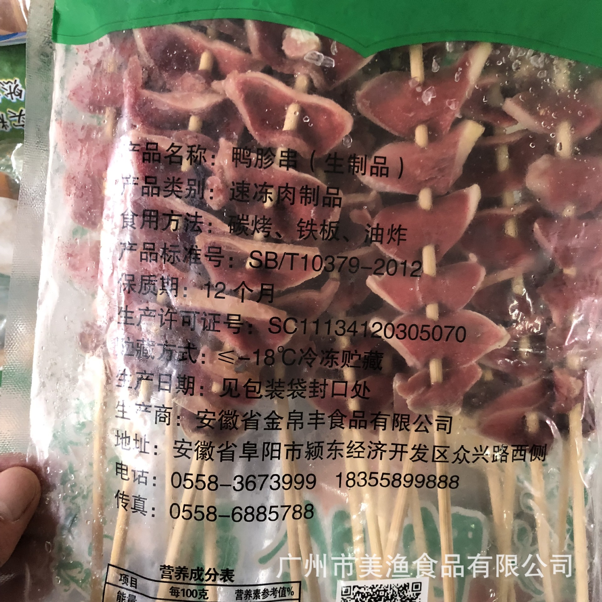 鸭胗串鸭肾小串铁板鸭肾串半成品烧烤串铁板烧小吃串10包*20串/件