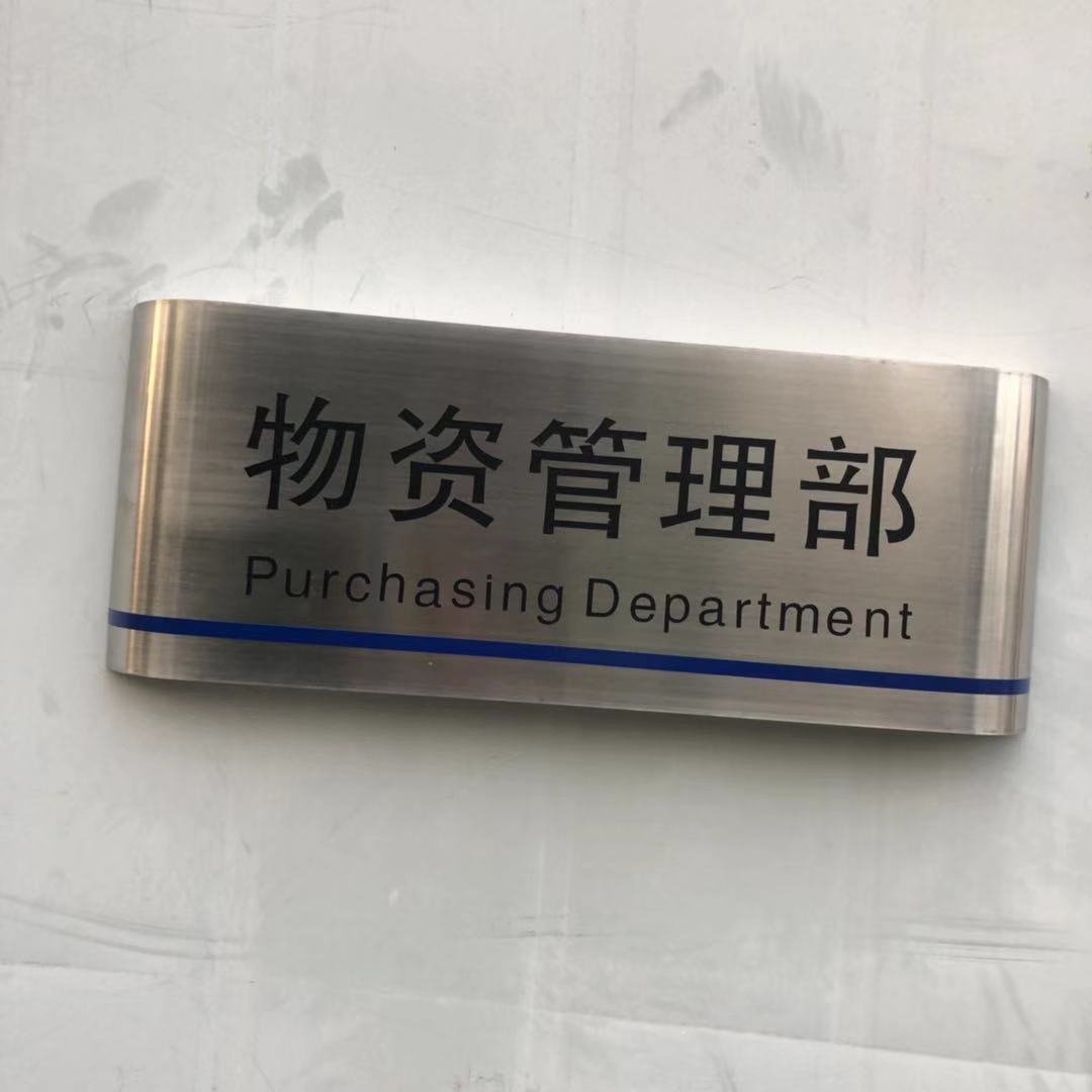 厂家定制金属门牌 不锈钢铝合金科室牌 总经理办公室指示牌定做