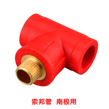 专企供应中国红ppr管接头配件 家用自来水管管件外螺纹三通