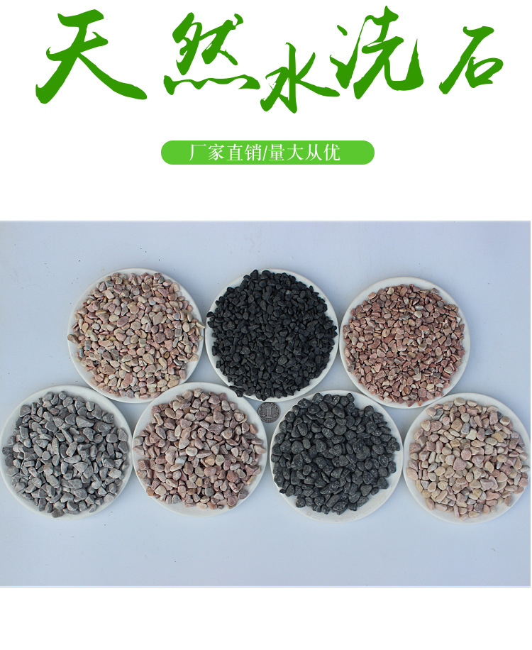 天然水洗石洗米石石米胶粘石子彩石园艺盆栽石头多肉铺面庭院造景