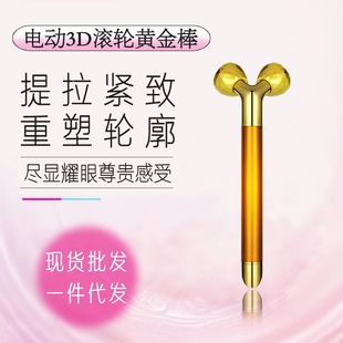 3d滚轮黄金棒按摩仪 v脸瘦身美容仪 电动振动按摩棒厂价直销