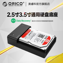 厂家直销ORICO 6518US3 USB3.0移动硬盘座2.5寸3.5寸通用 支持4TB