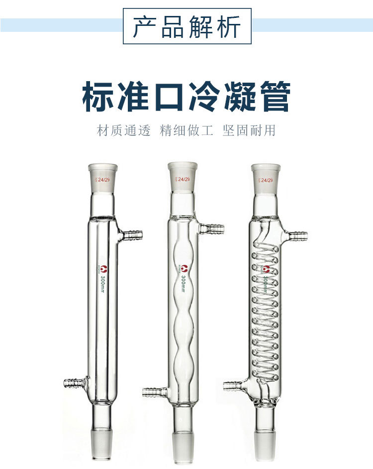 24 蛇形冷凝管标口 回流冷凝管标口化学实验室蒸馏装置