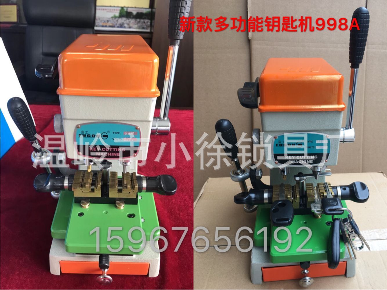 富工配钥匙机器998a 多功能新款夹具 汽车 民用钥匙机