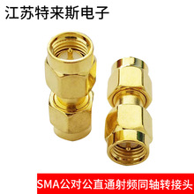 热销SMA公对公直通射频同轴转接头SMA公内螺内针 SMA-jj全铜镀金