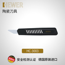 德国熙骅 HEWER 安全修边刀陶瓷刀片 可替换刀片去毛刺 HC-3003