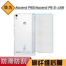 适用于华为Ascend P6S专用碳纤维膜Ascend P6 S-U06后壳膜手机膜