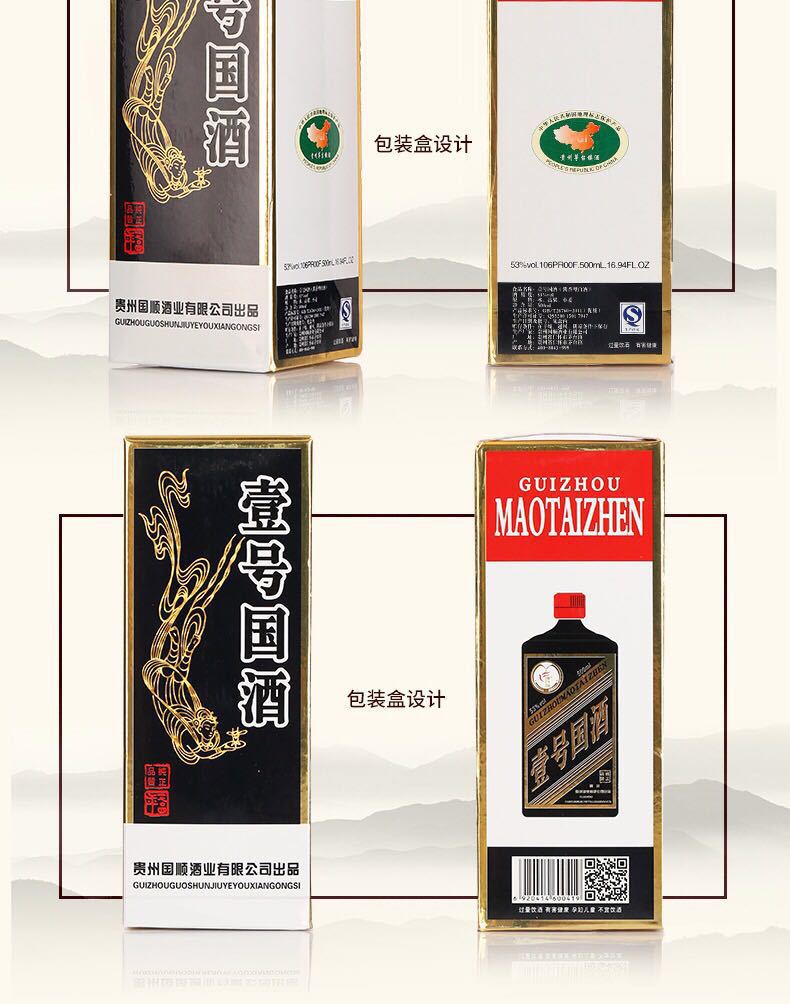 一号国酒贵州黑金茅台镇厂家直销贴牌品牌代理酱香型白酒纯粮食