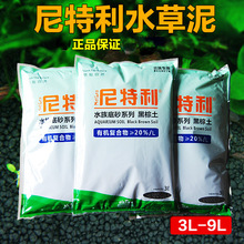 尼特利兰9L通用水草泥鱼缸造景黑棕土软硬水版种植土基肥开缸伴侣