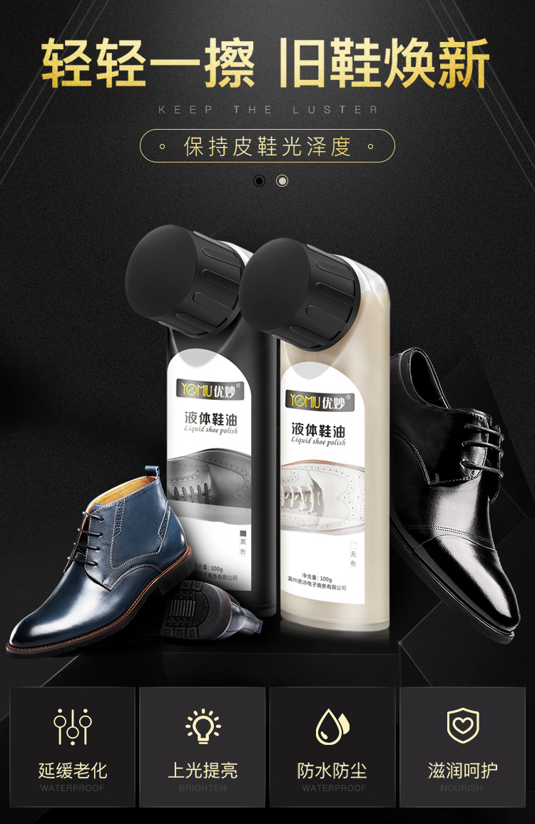 优妙液体鞋油皮鞋油无色黑色真皮保养油护理皮革小白鞋油