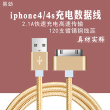 易劲适用苹果4s数据线ipad2平板电脑快充尼龙编织充电线工厂直销