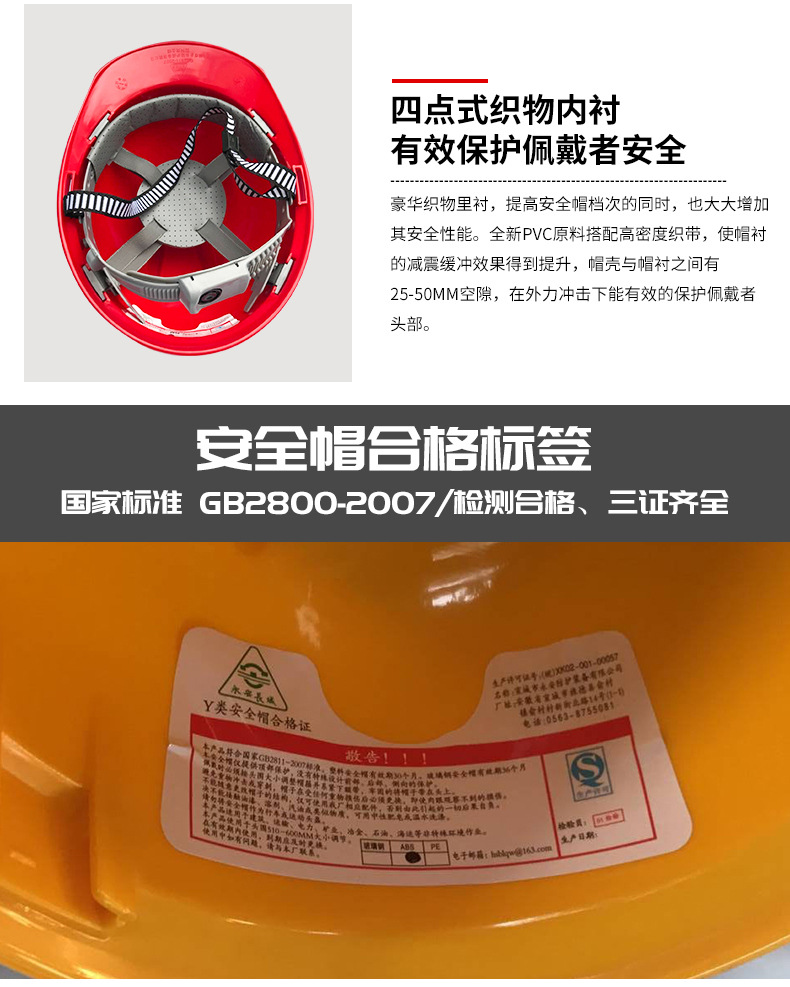 专业生产"长城"牌v型abs高档安全帽
