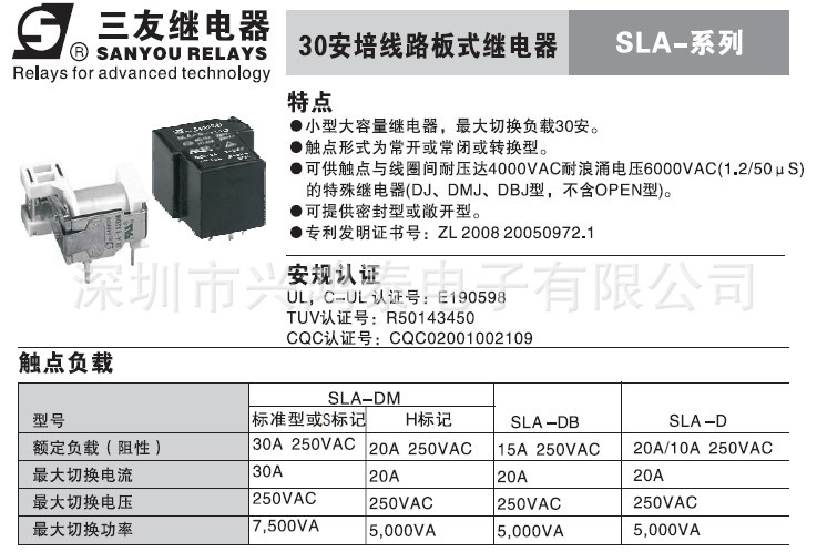 sla-s-112dm t90 5脚一组常开30a 250vac 原装三友继电器 元器件